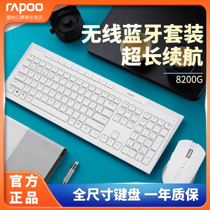 雷柏8200G无线键盘鼠标套装静音笔记本电脑办公专用蓝牙键鼠套装