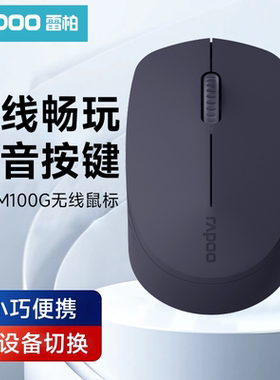 雷柏M100G静音无声鼠标无线三模蓝牙滑鼠苹果办公通用无限鼠标