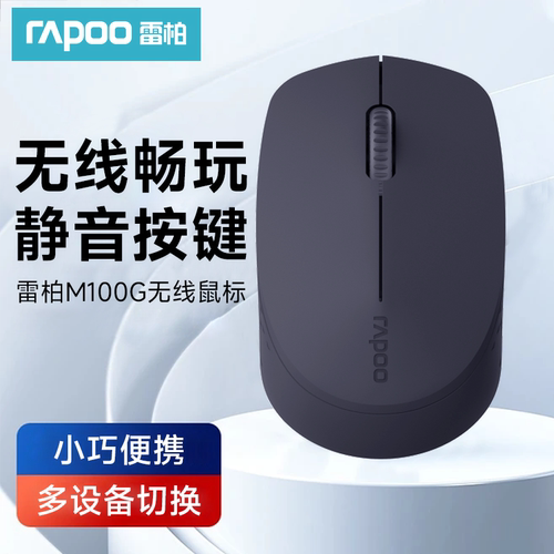 雷柏人体工学无线鼠标静音