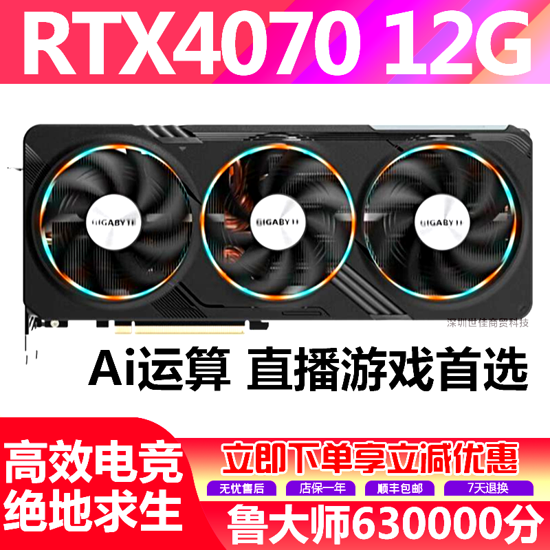 技嘉RTX4060Ti 8G RTX4070SUPER 12G RTX4070Ti 12G 电脑独立显卡