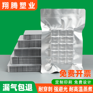 纯铝箔真空袋耐高温蒸煮加厚食品级盲袋药品食品包装袋子定制印刷