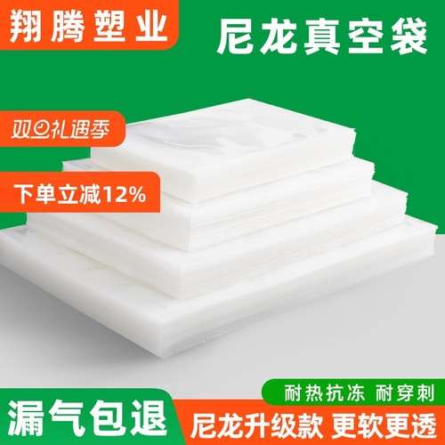 尼龙真空袋食品包装袋定制印刷