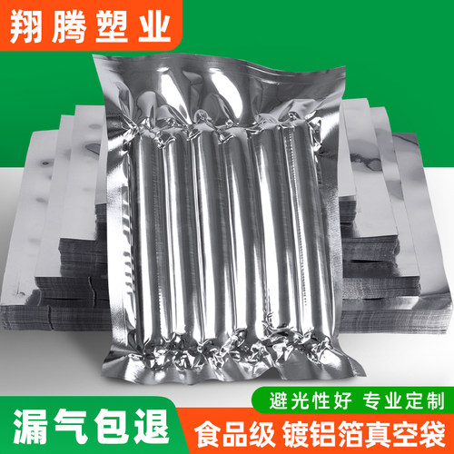 镀铝箔真空袋食品包装袋定制印刷