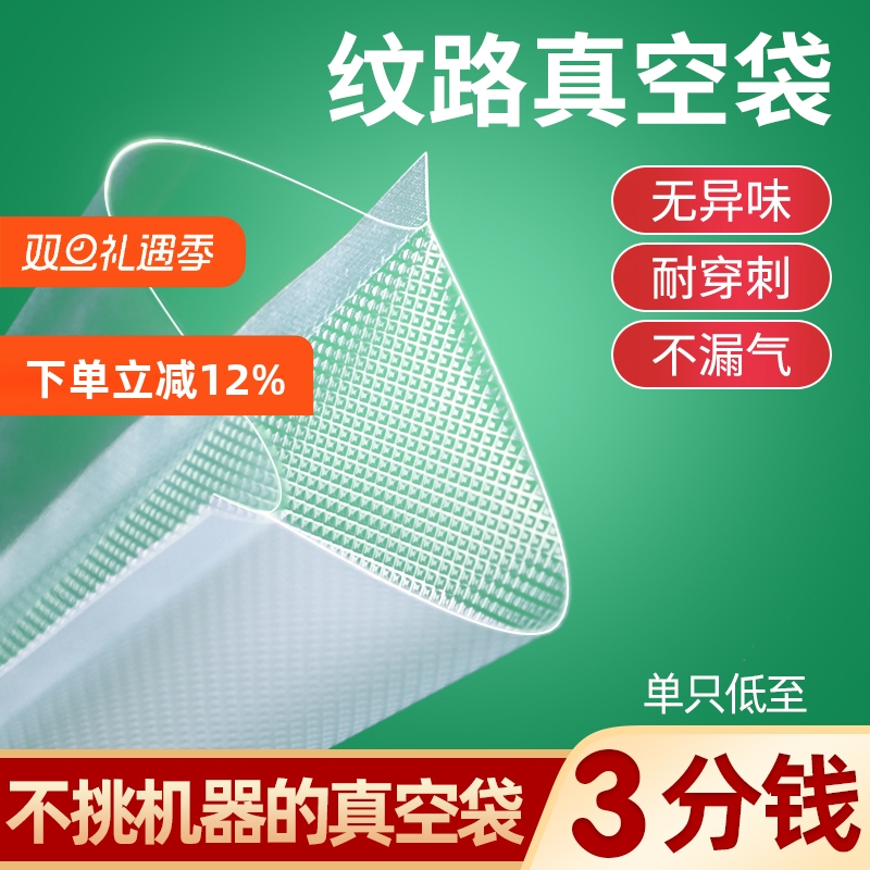家用网纹路真空食品袋压缩袋阿胶糕抽气塑封包装袋封口机保鲜袋子