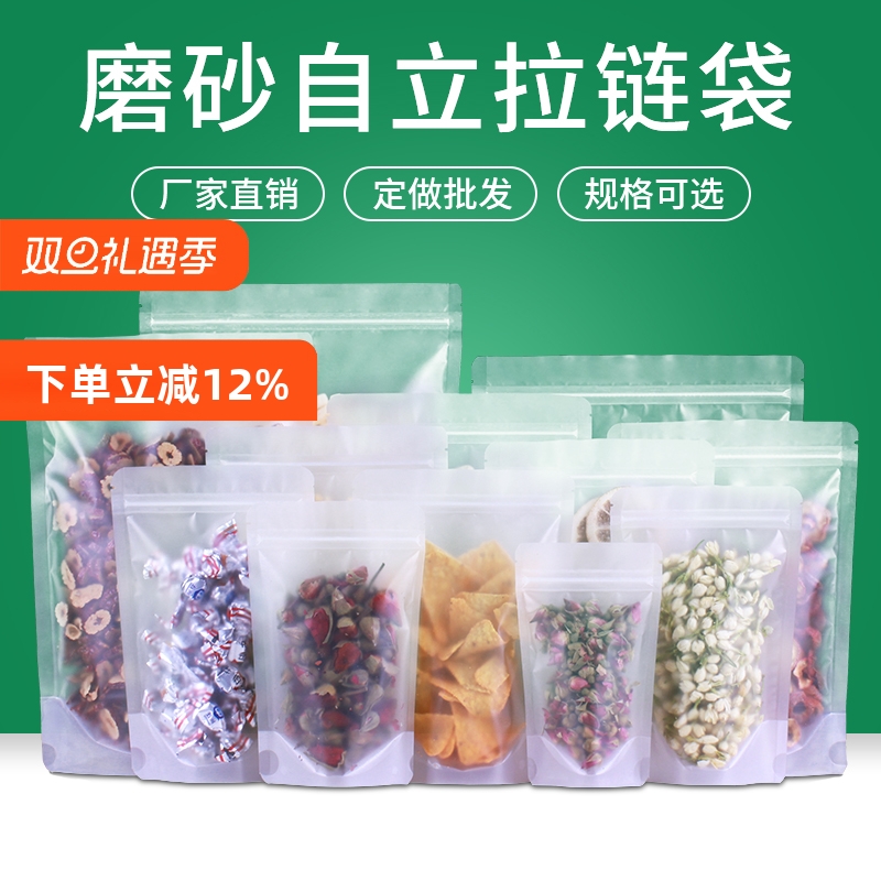 透明磨砂自立自封袋食品包装袋零食茶叶封口袋密封袋子定制印刷