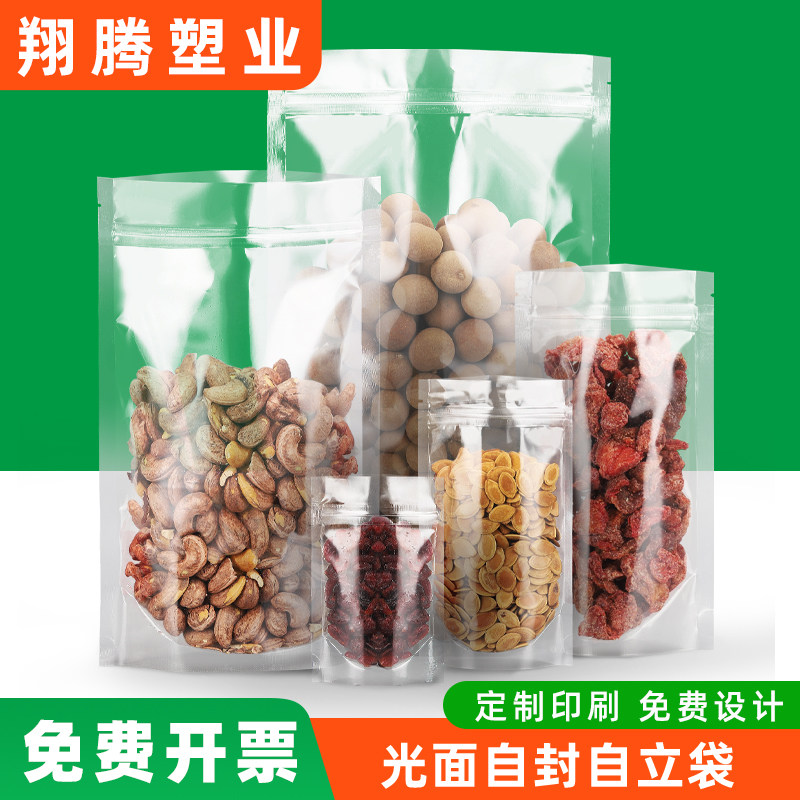 透明自立袋自封袋拉链袋花茶干果零食杂粮茶叶食品包装袋定制印刷