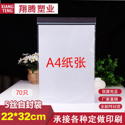 自封袋10号22*32食品包装袋塑封袋5丝礼品袋密封袋大号封口袋批发