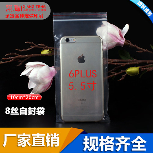 10*20自封袋8丝加厚密封袋PE封口袋透明塑料袋子食品包装袋批发