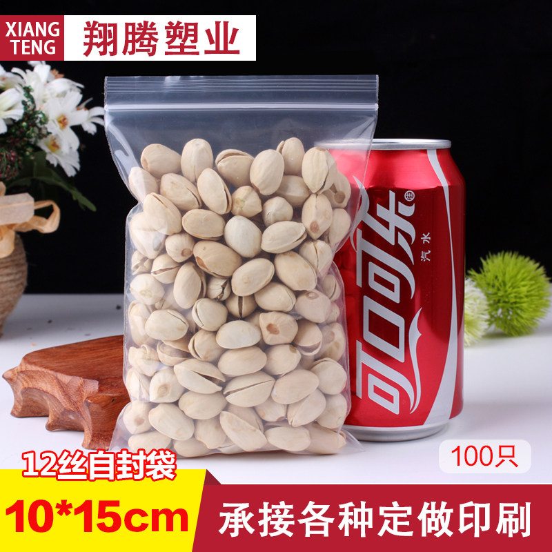 5号10*15透明自封袋密封袋12丝塑料包装袋食品袋夹链袋胶袋批发