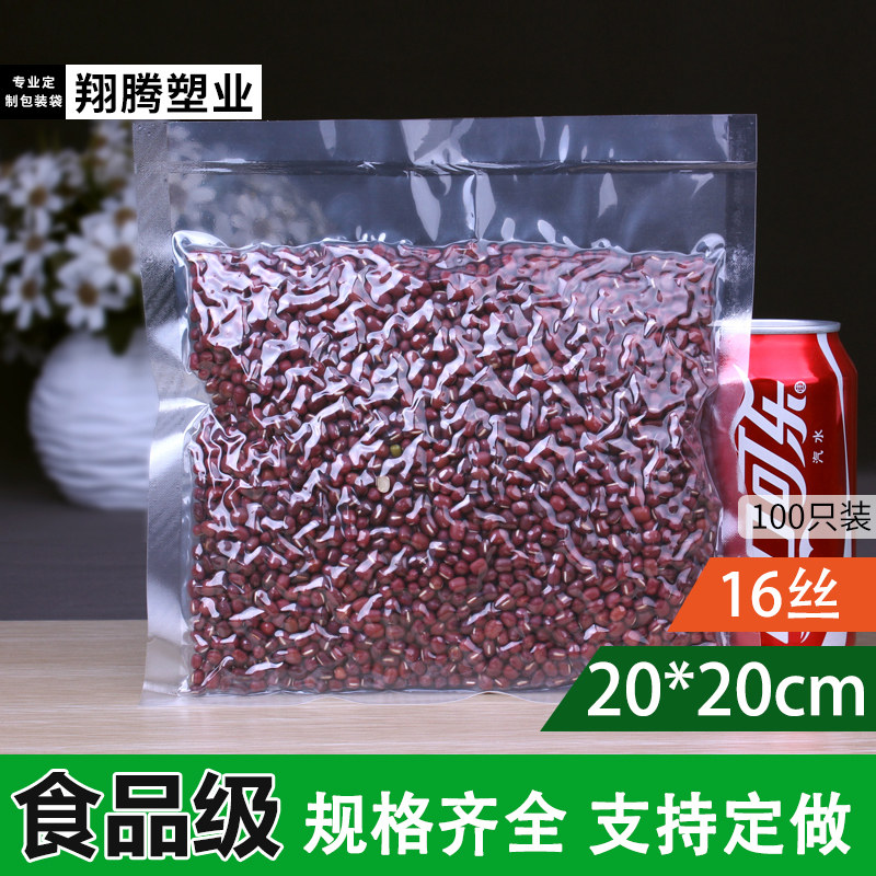 真空食品袋20*20透明包装袋压缩袋抽气真空袋食物塑封袋定做批发