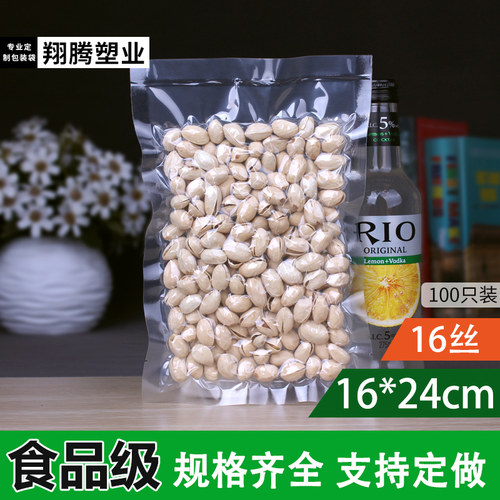 16*24抽气食物定做批发包装袋