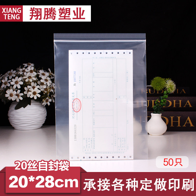 9号自封袋20*28cm加厚20丝透明食品袋塑料袋包装袋50个pe袋子胶袋