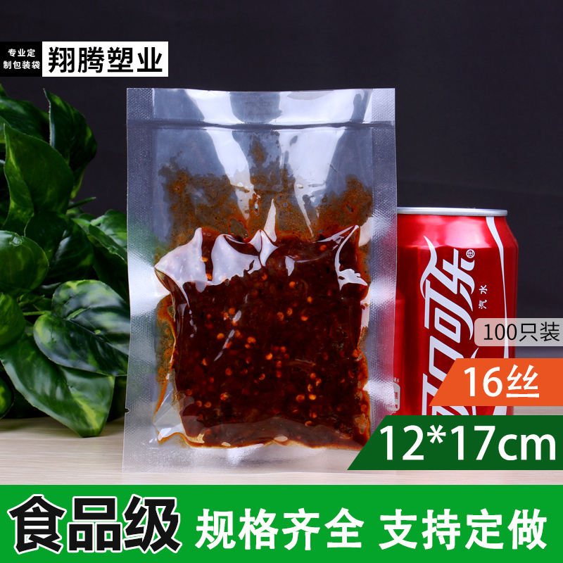真空食品袋12*17透明包装袋压缩袋抽气真空袋食物塑封袋定做批发