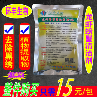 武汉环丰生物龙虾螃蟹清洁剂小龙虾洗虾粉小龙虾去除污垢黑斑白班