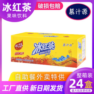 慕汁源冰红茶味饮品茶饮料250ml 24盒整箱装 餐饮自助餐果汁水饮品