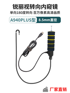 锐丽视定型软管A940PLUS型耐高温高清摄像头180度转向工业内窥镜