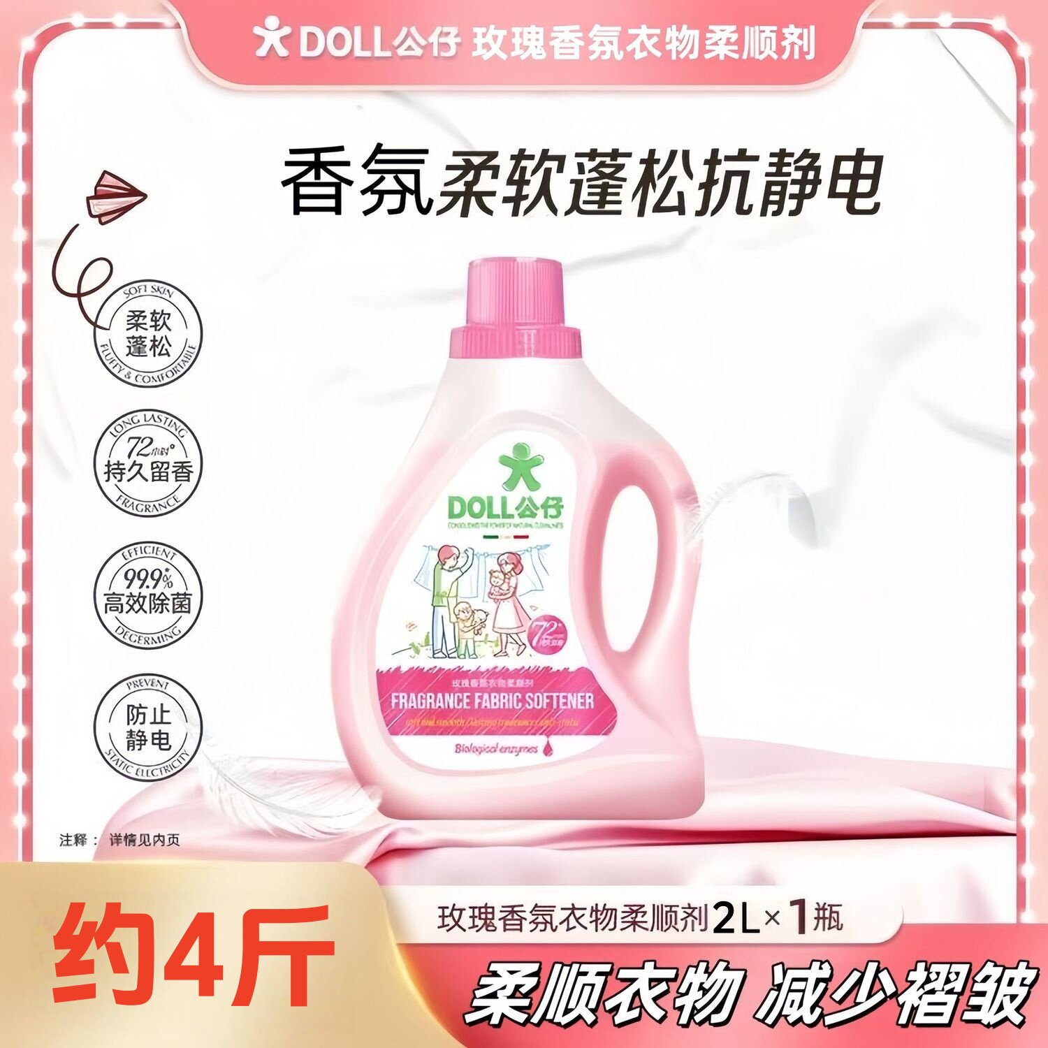 公仔牌柔顺剂柔软蓬松衣物护理液乌木玫瑰持久留香防静电家用2L