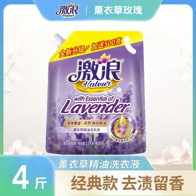 激浪洗衣液薰衣草精油持久留香去污去渍深层洁净家用宿舍实惠2kg,洗护清洁剂/卫生巾/纸/香薰,常规洗衣液,淘宝优惠券,粉丝福利购,淘宝优惠卷