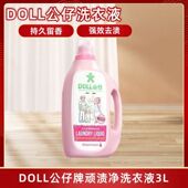 公仔牌乌木玫瑰香氛洗衣液持久留香去污去渍除菌除螨深层洁净家用