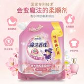 激浪魔法香珠柔顺剂樱花留香持久柔软衣物护理液便携小袋420克