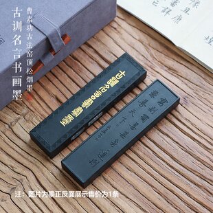 窑顶松烟 古训名言孟穷则独善其身徽州曹素功专业书法书画作品墨