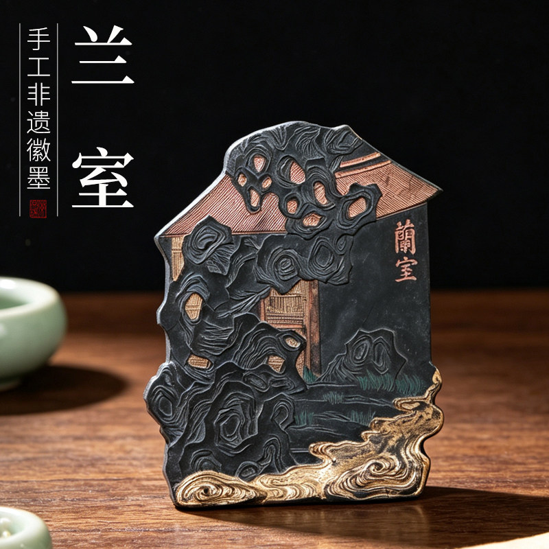 非遗徽墨老版兰室立体摆件墨条徽墨礼品文房墨还原珍藏版