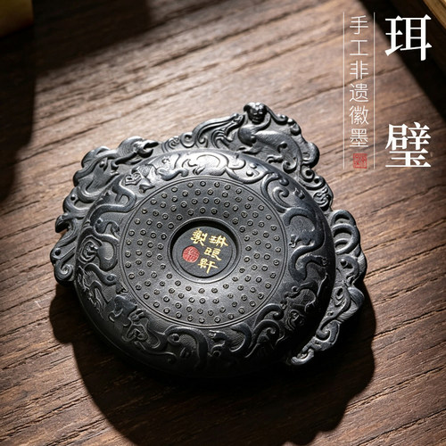 非遗徽墨古版 珥璧 油烟墨书法书画墨条墨块文房四宝礼品收藏