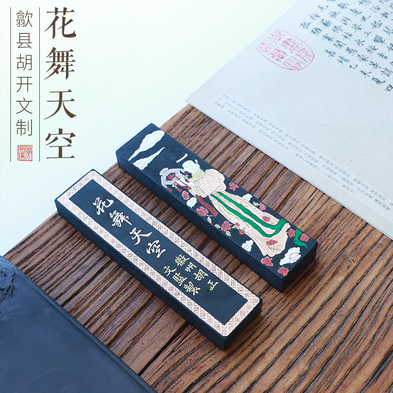 正宗古法四两花舞天空徽墨徽州老胡开文练习书法书画用墨墨条墨块