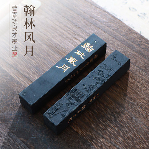 古法手工徽墨翰林风月艺栗斋特制松烟收藏墨快墨丸墨锭非遗传承