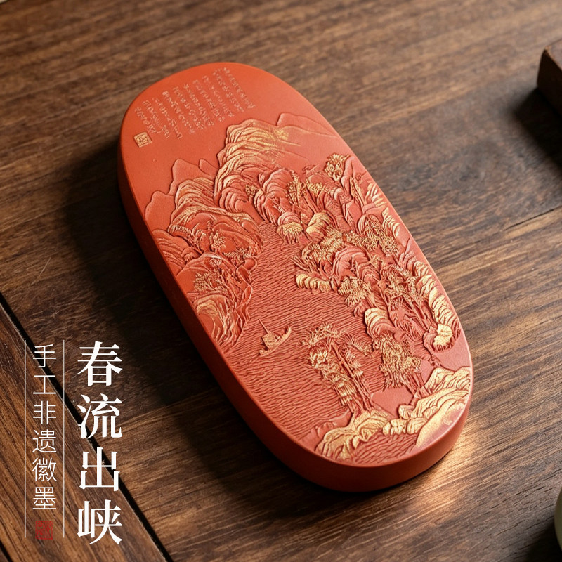 春流出峡图朱砂墨块非遗老墨版老墨锭墨条书画收藏礼品非遗徽墨