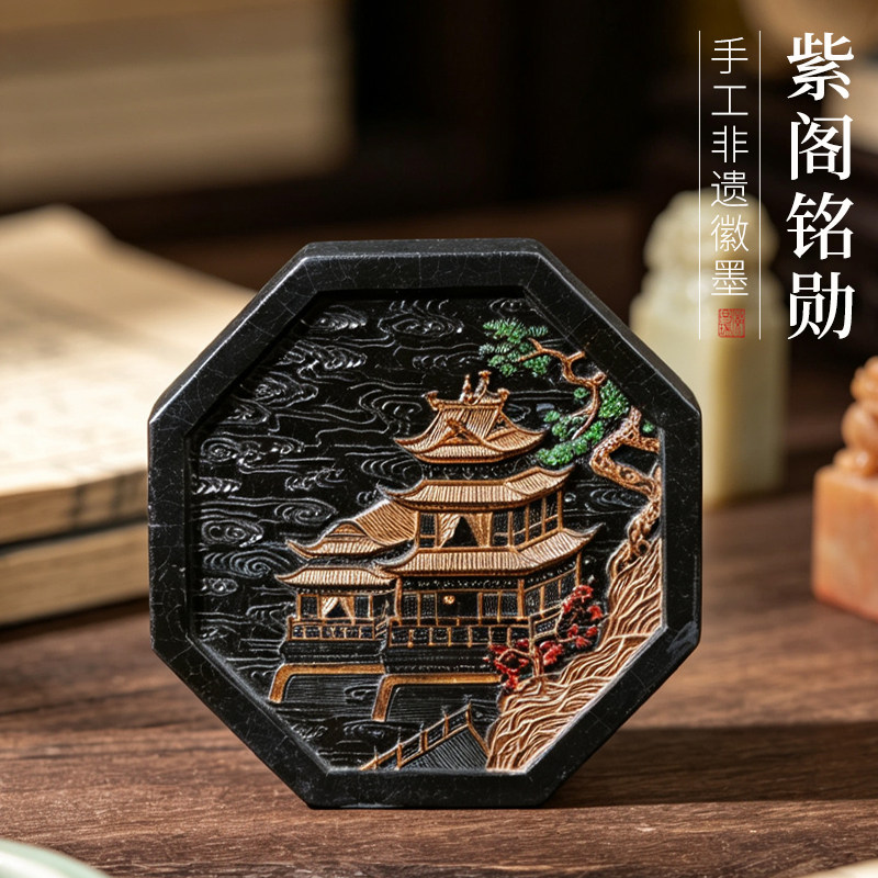 非遗徽墨古版墨紫阁铭勋图墨墨条墨块墨锭文房四宝礼品收藏
