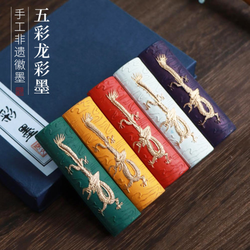 胡开文正品五彩龙颜料套墨书画墨锭墨条初学实用墨丸研磨绘画彩墨