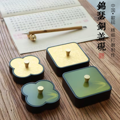 新品锦瑟铜盖墨海砚铜盖抑菌密封铜石结合砚不干墨台砚台歙砚