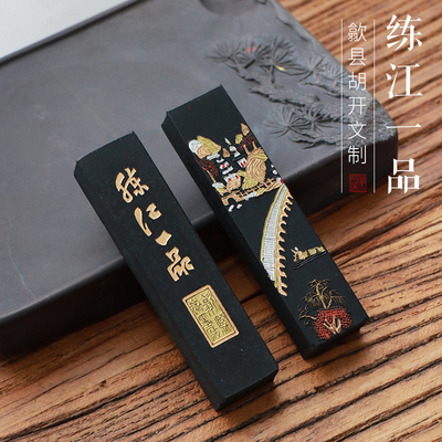 练江一品徽墨徽州正宗古法一两老胡开文练习书法书画用墨墨条墨块