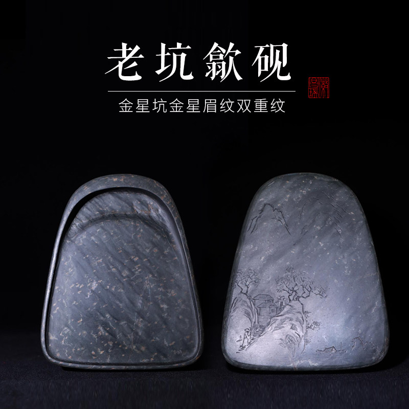 山水清韵歙砚龙尾山四大名金星坑金星眉纹纹理精品老坑一图一物