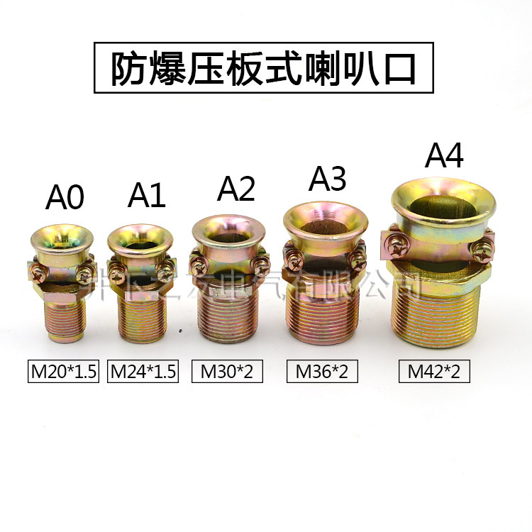 防爆压紧螺母带压条喇叭嘴矿用防爆接线盒用压板式喇叭口a0-a4