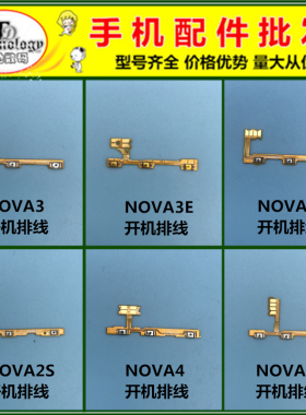适用华为NOVA3 3I 3E 4 4E 2S 开机音量排线电源开关按键侧键排线