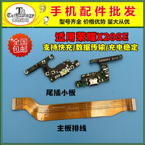 适用荣耀X20SE充电小板快充尾插