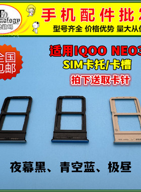 适用于vivo iQOONeo3卡托 iQ00 neo3卡槽 手机SIM卡座套插卡拖