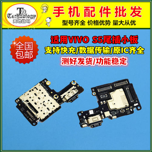 适用VIVOS5充电小板尾插排线