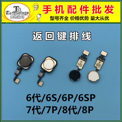 适用苹果指纹Home键排线