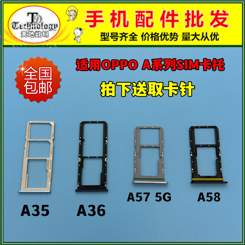 适用A35A36A57卡托SIM卡槽