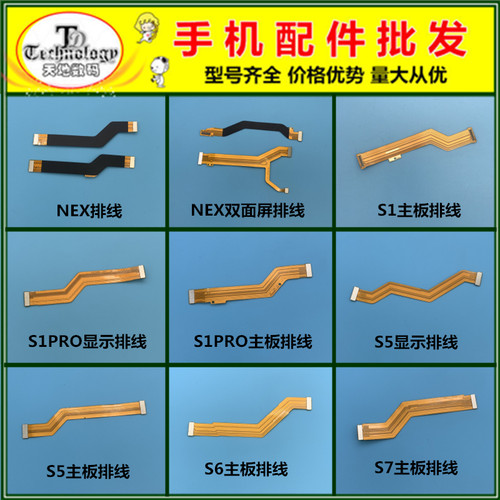 适用VIVO S1 PRO S5 S6 S7 NEX 双面屏 充电小板主板链接显示排线