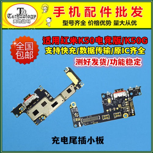 适用红米K50电竞版充电小板尾插