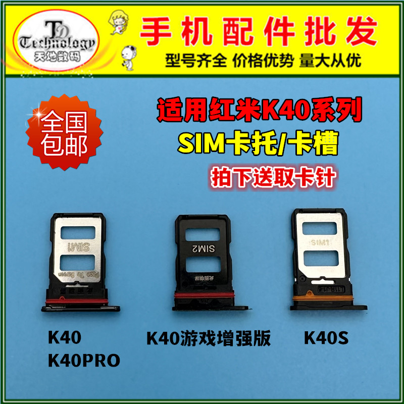 适用于红米K40 K40S K40pro卡托游戏增强版卡槽拖手机sim卡座卡拖