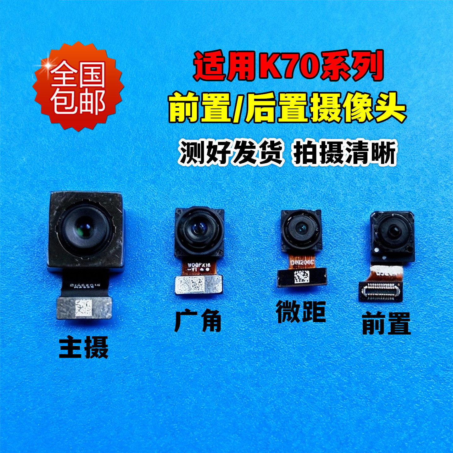 适用红米K70 pro/红米K70E原装摄像头Ultra至尊前后自拍照相镜片