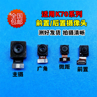 适用红米K70 pro/红米K70E原装摄像头Ultra至尊前后自拍照相镜片