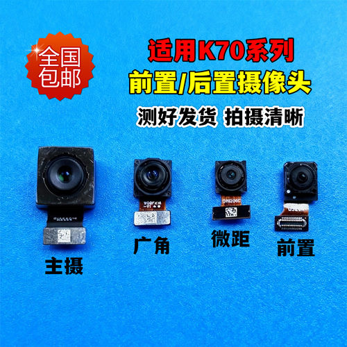 适用红米K70PRO内置摄像头测好