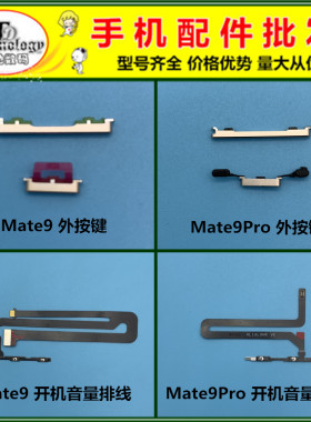 适用华为mate9Pro开机音量按键