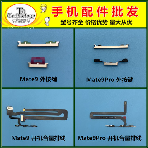 适用华为mate9开机音量按键
